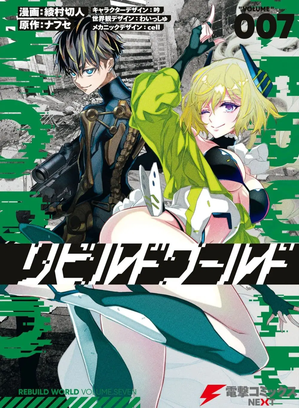 Rebuild World ตอนที่ 33 หน้า 1