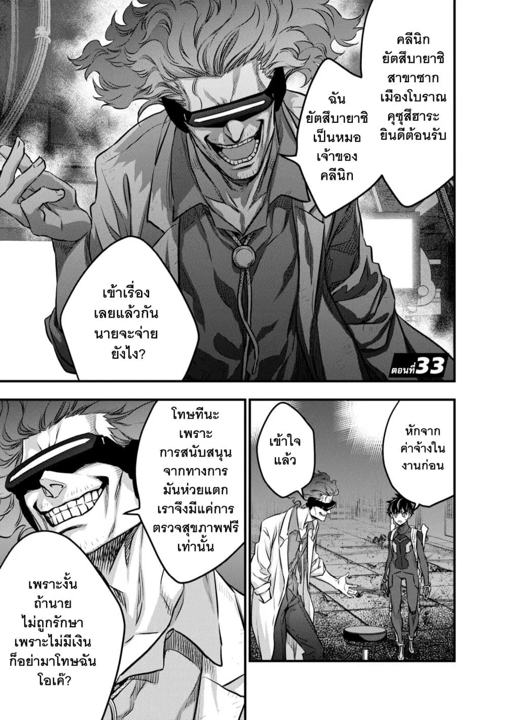 Rebuild World ตอนที่ 33 หน้า 2