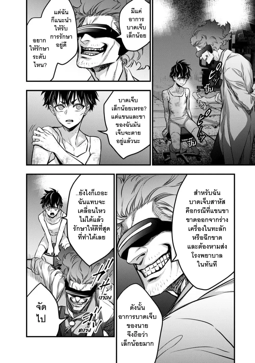 Rebuild World ตอนที่ 33 หน้า 3