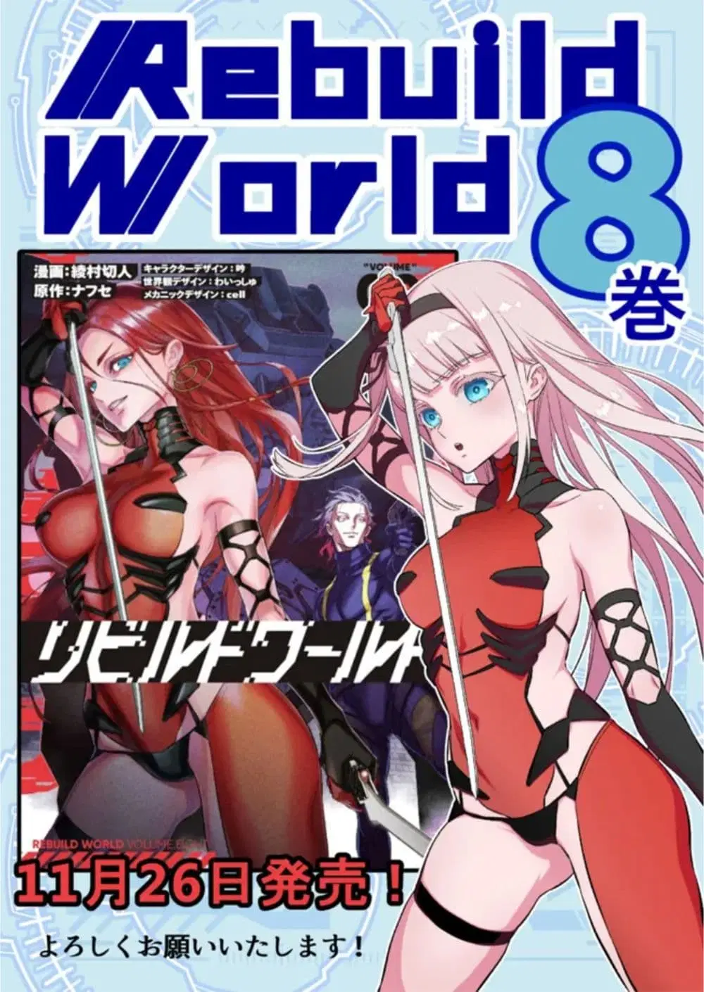 Rebuild World ตอนที่ 34 หน้า 2