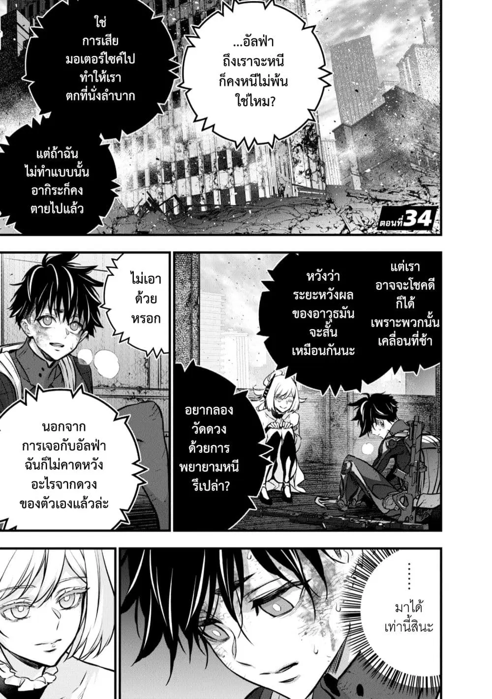 Rebuild World ตอนที่ 34 หน้า 3