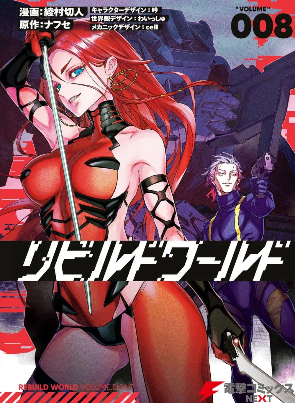 Rebuild World ตอนที่ 35 หน้า 1