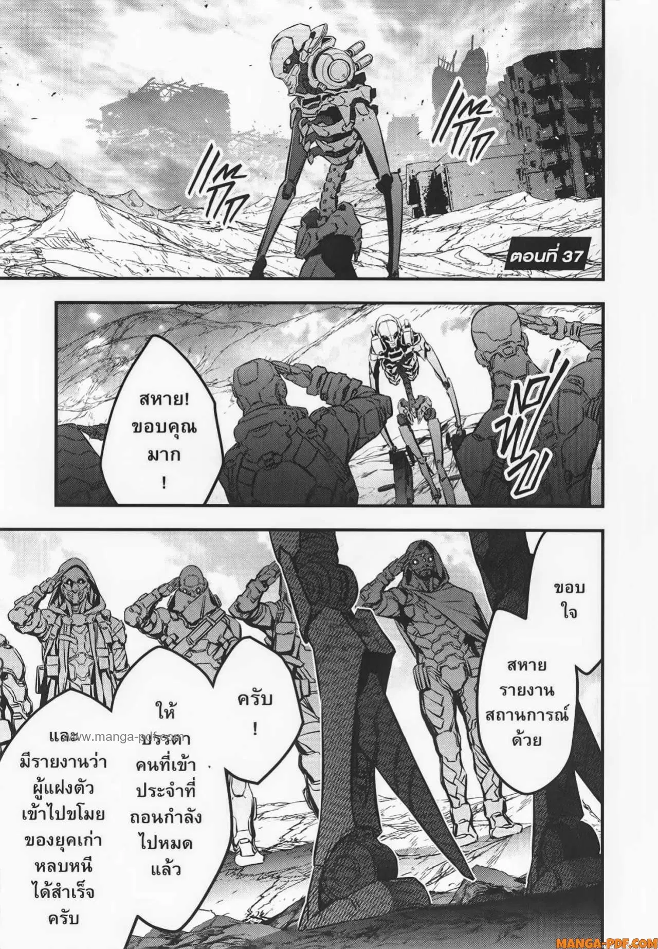 Rebuild World ตอนที่ 37 หน้า 1