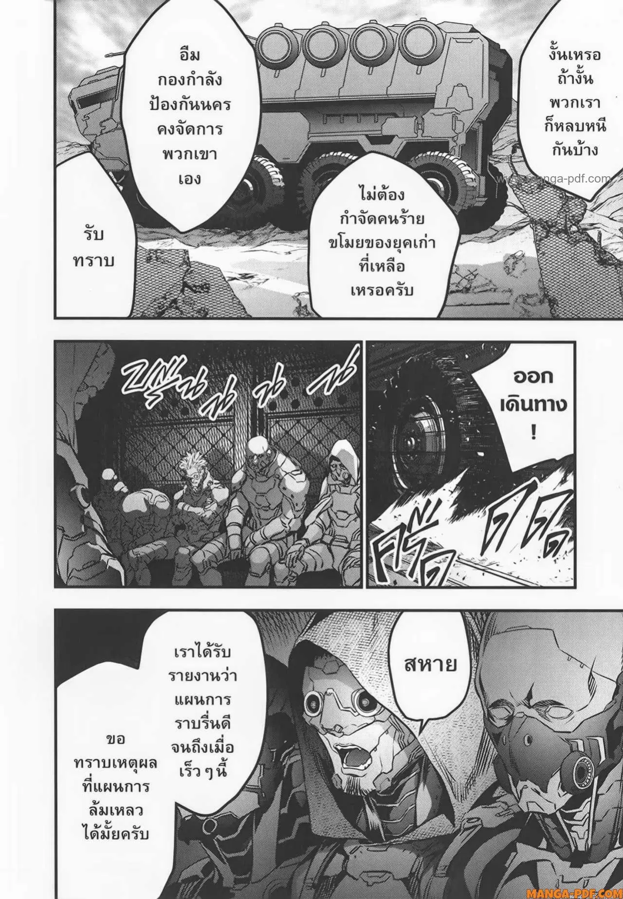 Rebuild World ตอนที่ 37 หน้า 2