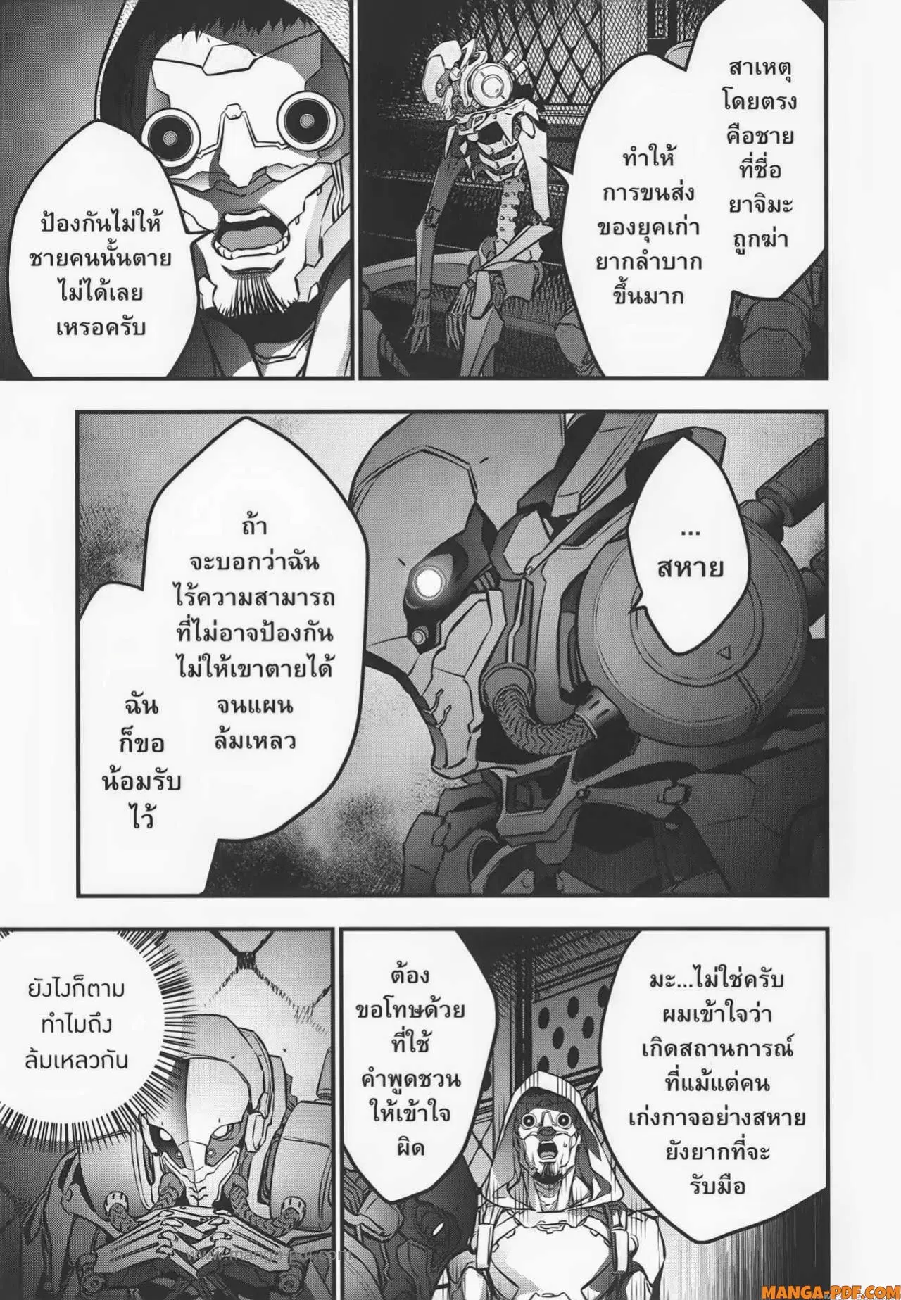 Rebuild World ตอนที่ 37 หน้า 3
