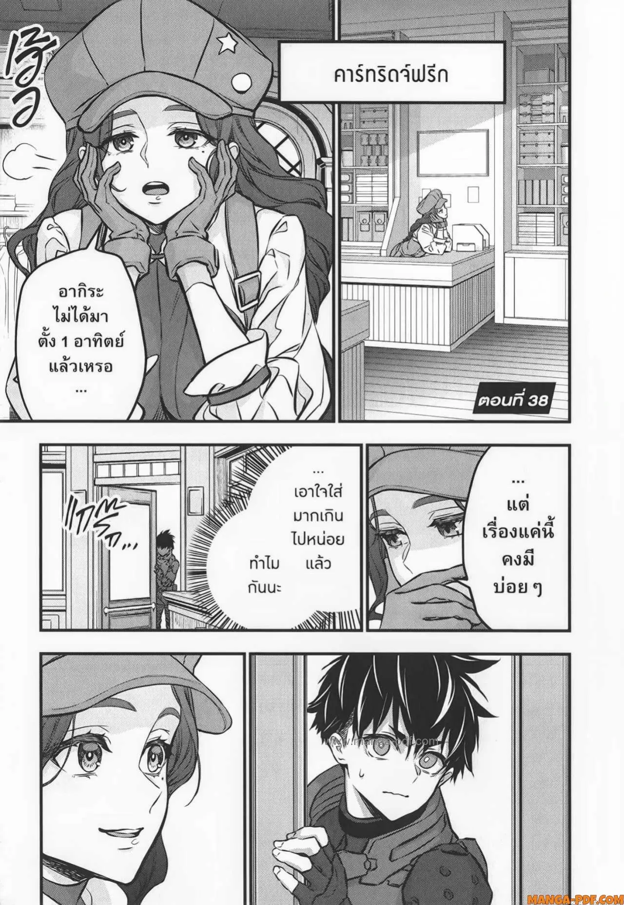Rebuild World ตอนที่ 38 หน้า 1