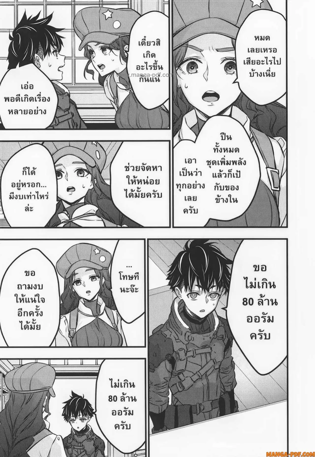Rebuild World ตอนที่ 38 หน้า 3