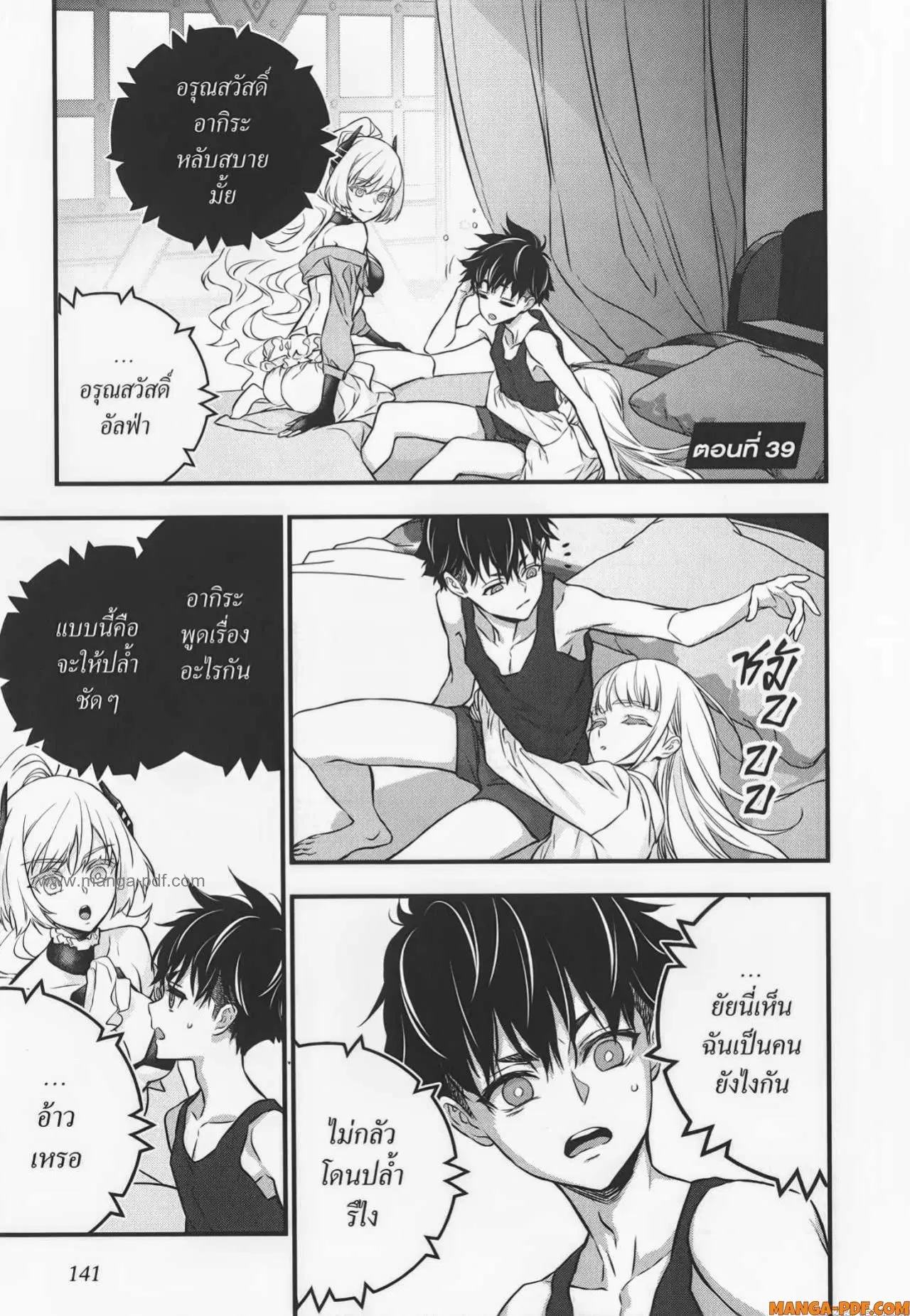 Rebuild World ตอนที่ 39 หน้า 1