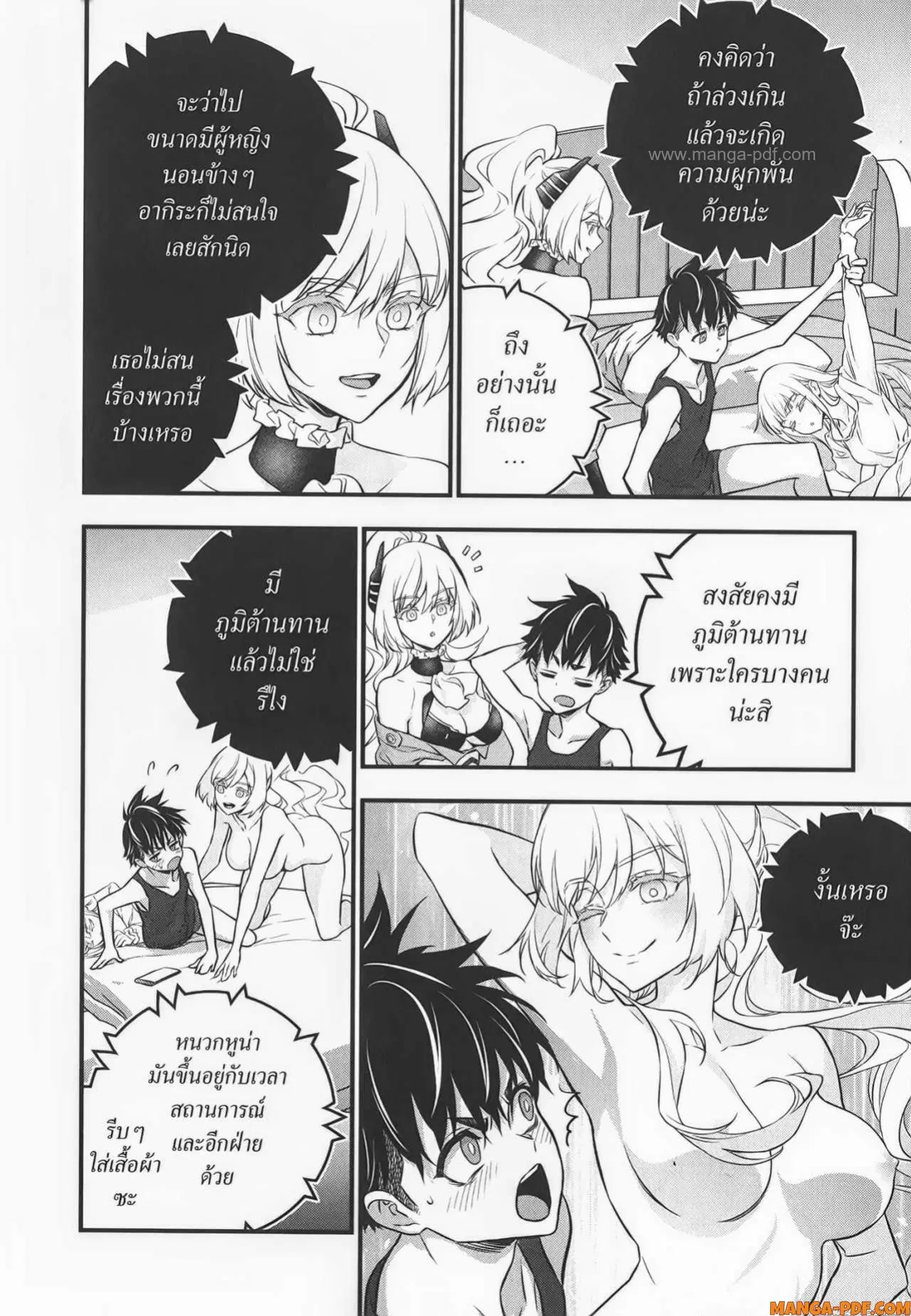 Rebuild World ตอนที่ 39 หน้า 2