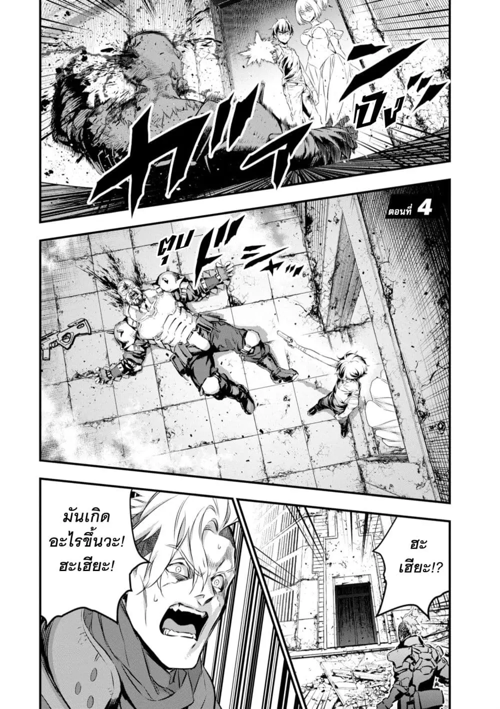 Rebuild World ตอนที่ 4 หน้า 2