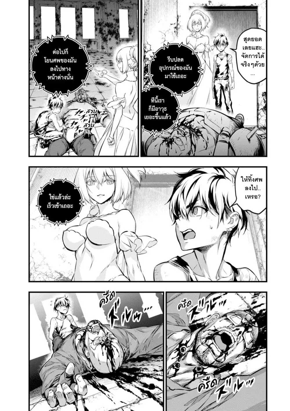 Rebuild World ตอนที่ 4 หน้า 3