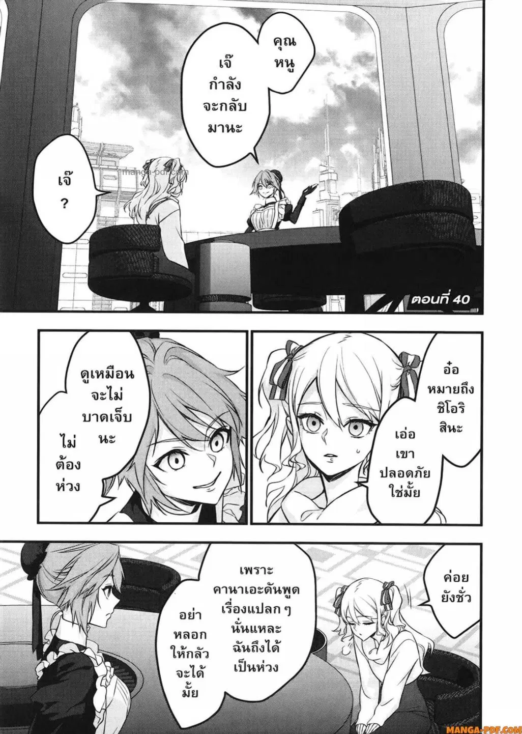 Rebuild World ตอนที่ 40 หน้า 1