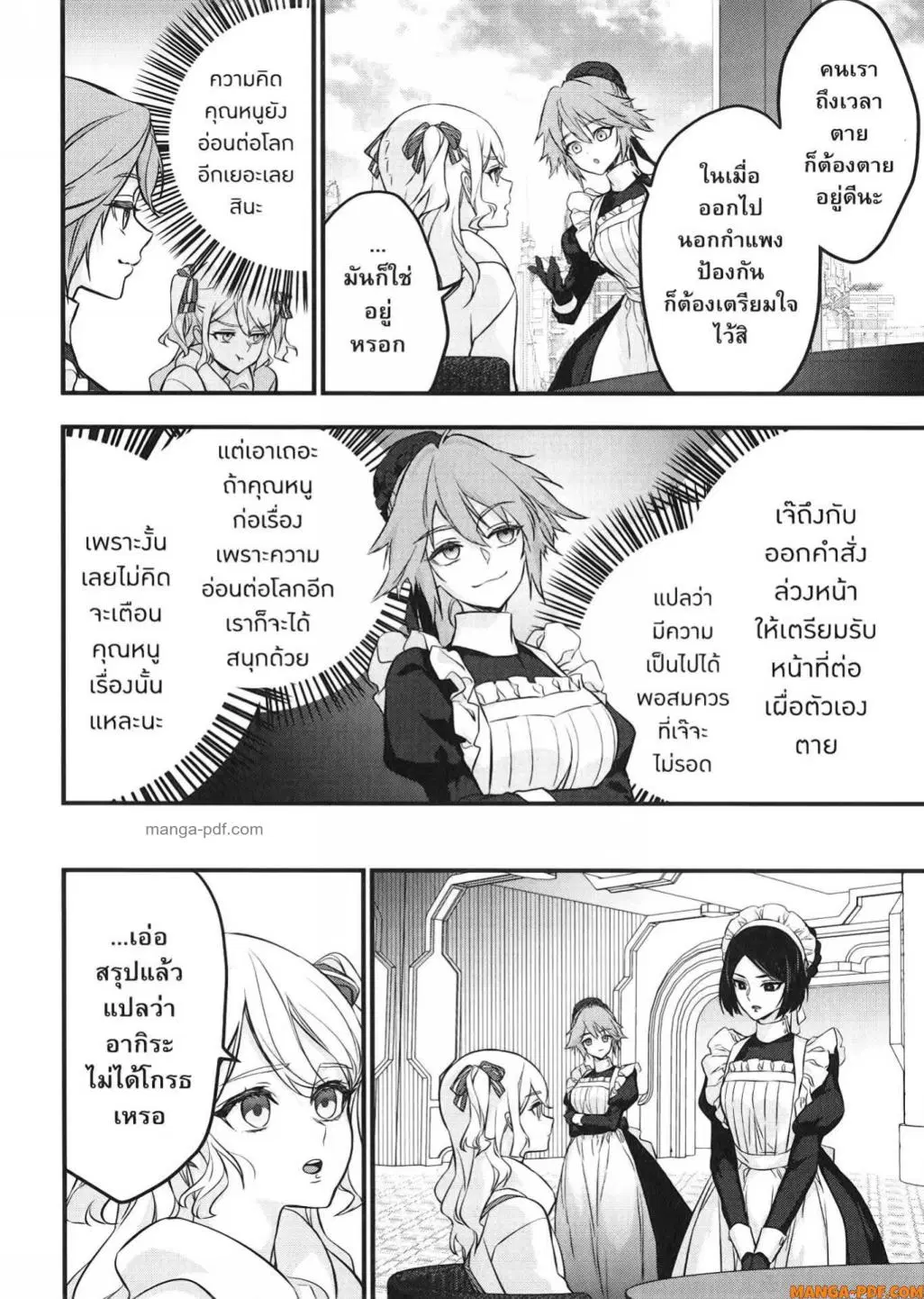 Rebuild World ตอนที่ 40 หน้า 2