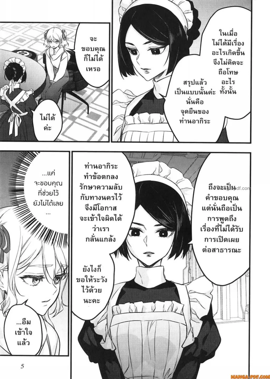 Rebuild World ตอนที่ 40 หน้า 3
