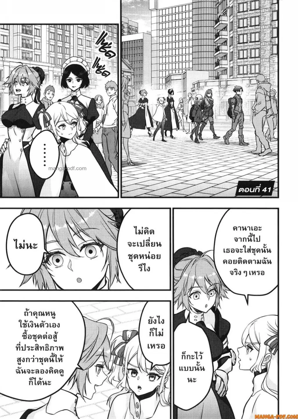 Rebuild World ตอนที่ 41 หน้า 1