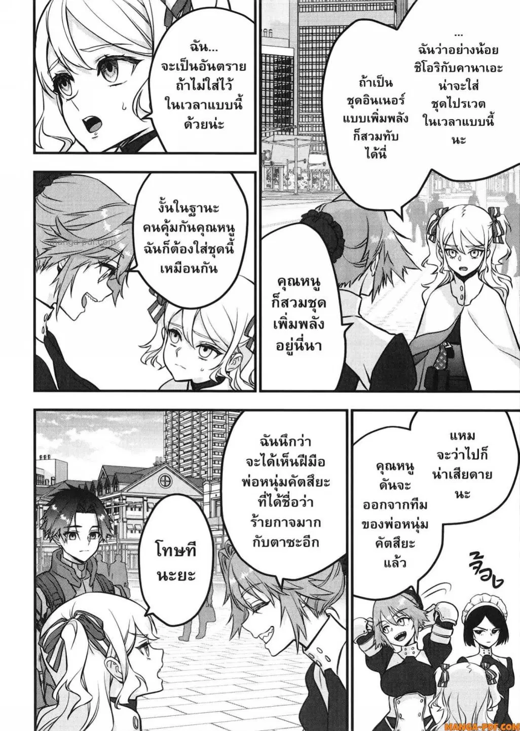 Rebuild World ตอนที่ 41 หน้า 2
