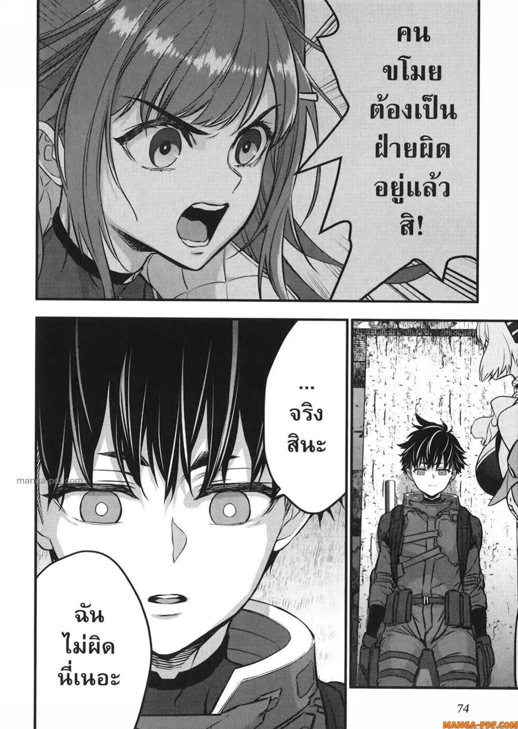 Rebuild World ตอนที่ 42 หน้า 2