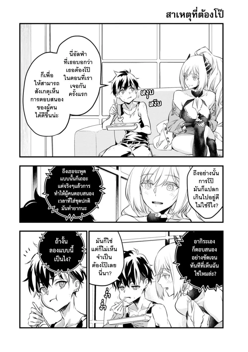 Rebuild World ตอนที่ 4.5 หน้า 1