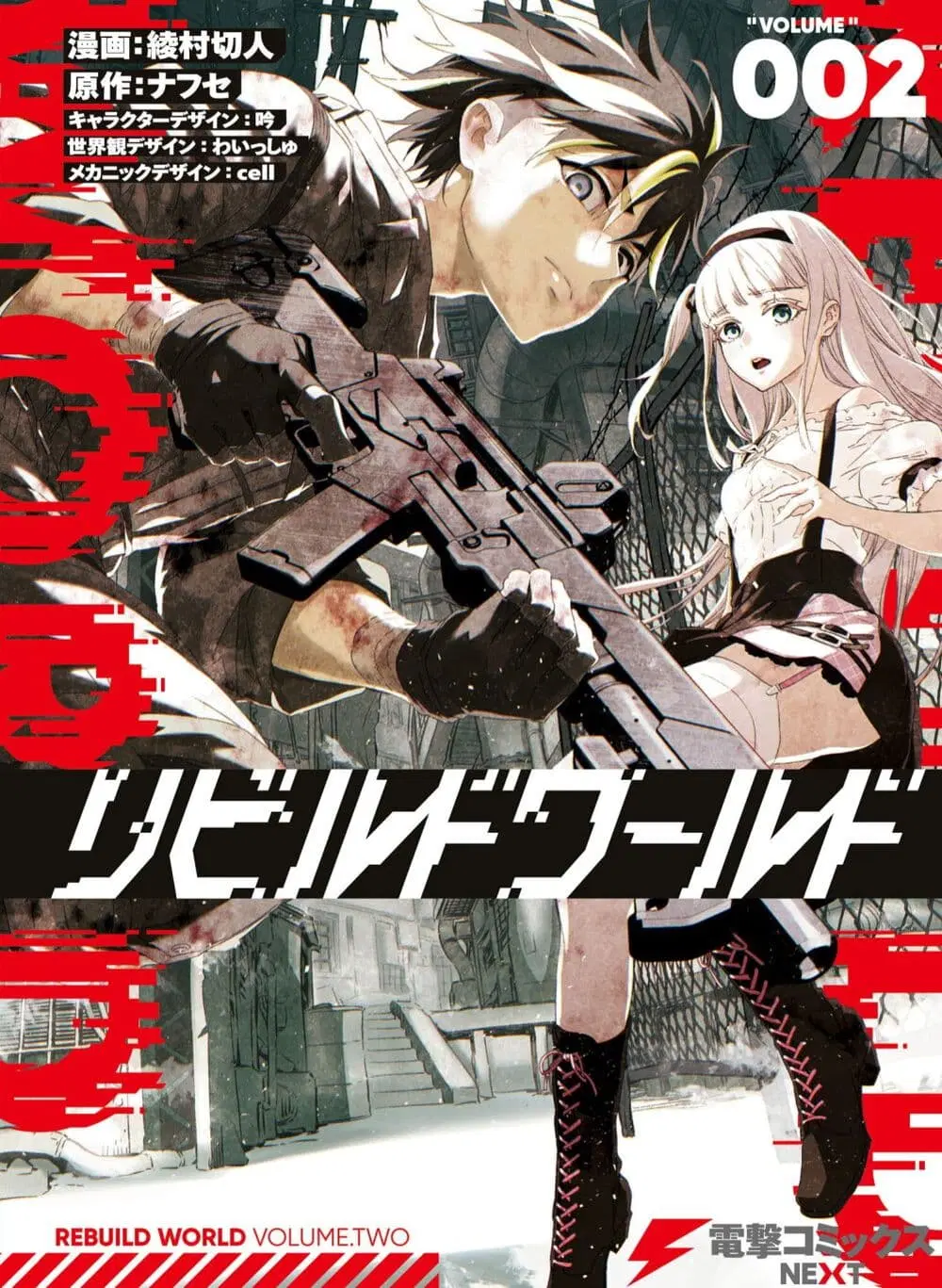 Rebuild World ตอนที่ 7 หน้า 1