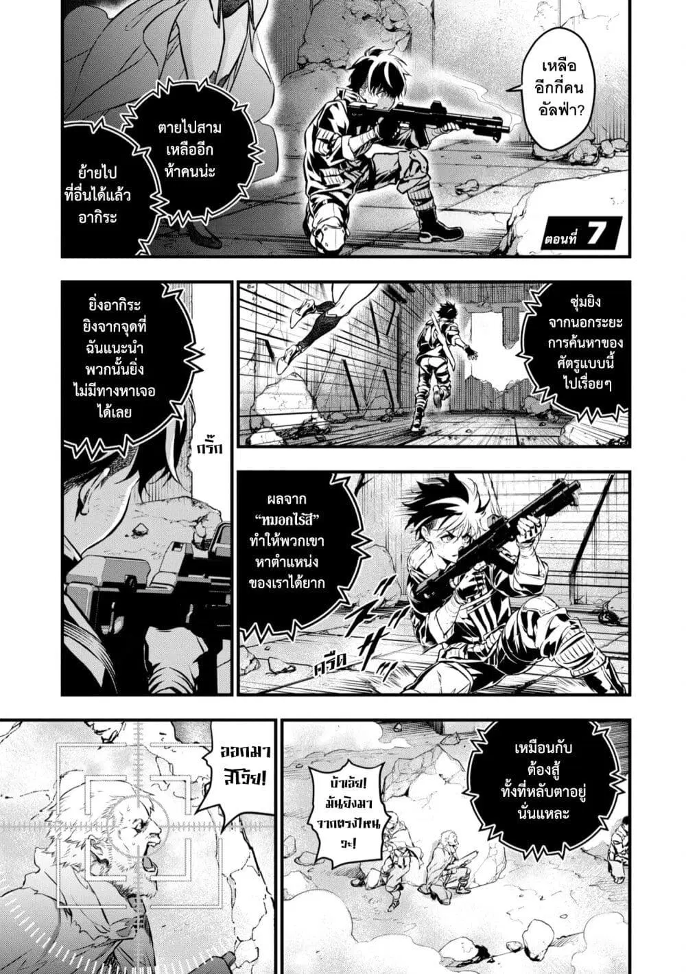 Rebuild World ตอนที่ 7 หน้า 2