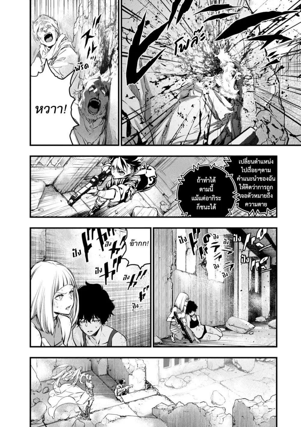 Rebuild World ตอนที่ 7 หน้า 3
