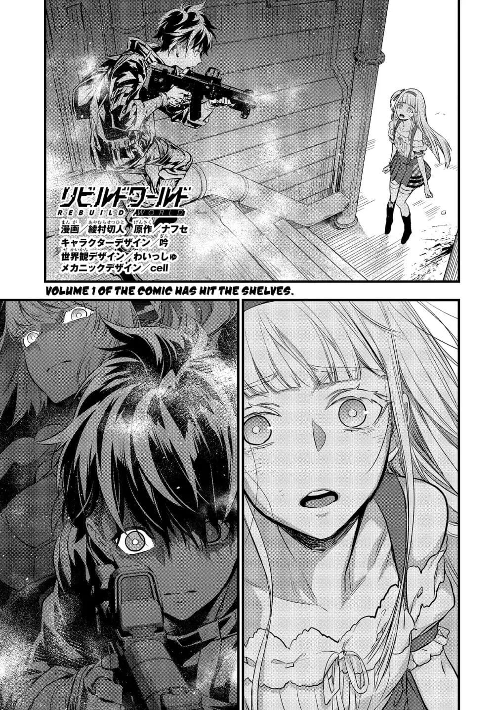 Rebuild World ตอนที่ 8 หน้า 2