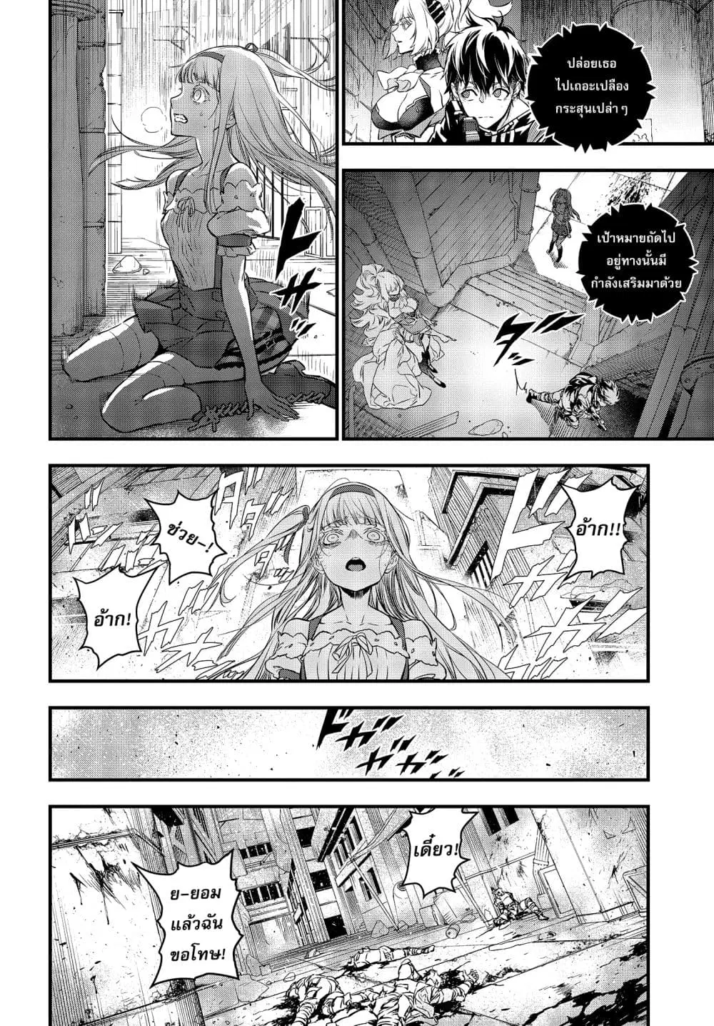 Rebuild World ตอนที่ 8 หน้า 3