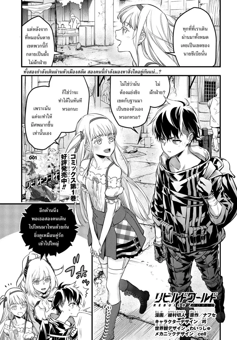 Rebuild World ตอนที่ 9 หน้า 1