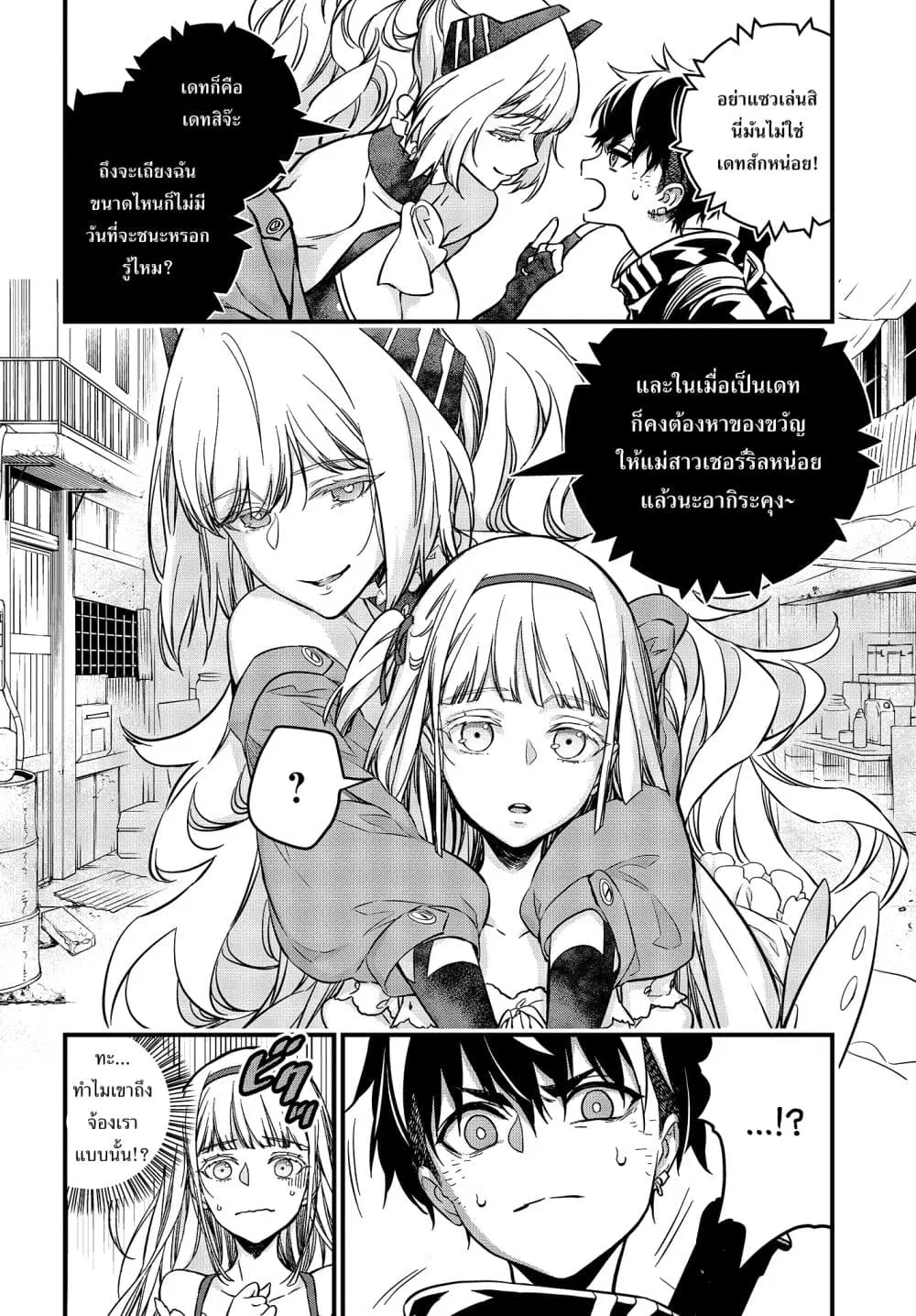 Rebuild World ตอนที่ 9 หน้า 2