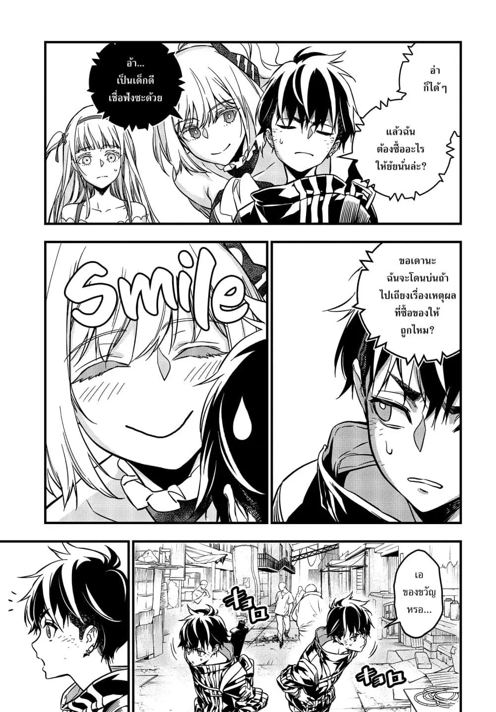 Rebuild World ตอนที่ 9 หน้า 3