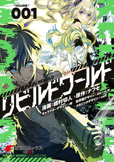 ปก Rebuild World มังงะญี่ปุ่น แปลไทย