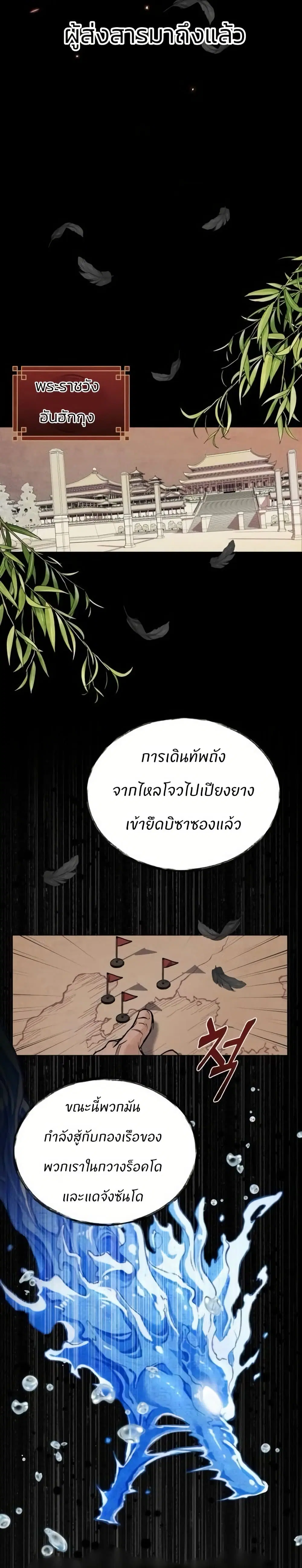 Record of a New Goguryeo ตอนที่ 1 หน้า 3