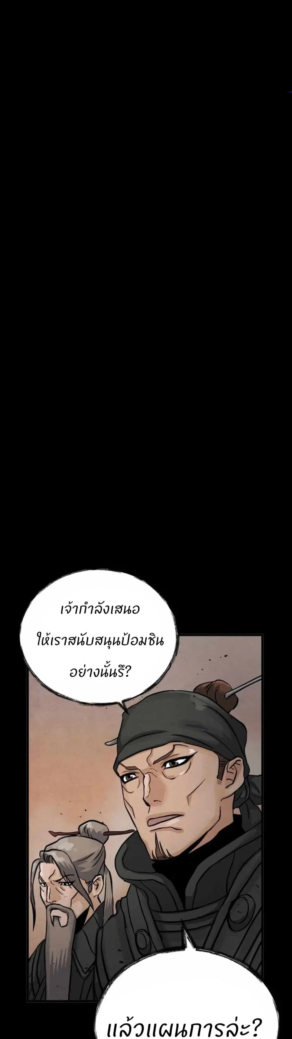 Record of a New Goguryeo ตอนที่ 10 หน้า 1