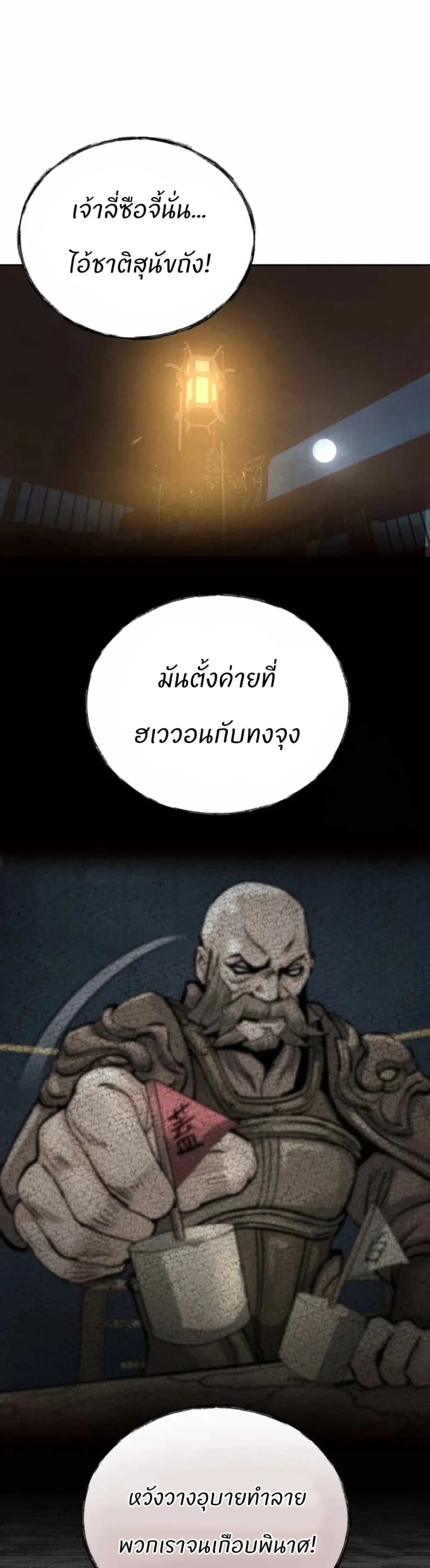 Record of a New Goguryeo ตอนที่ 13 หน้า 3