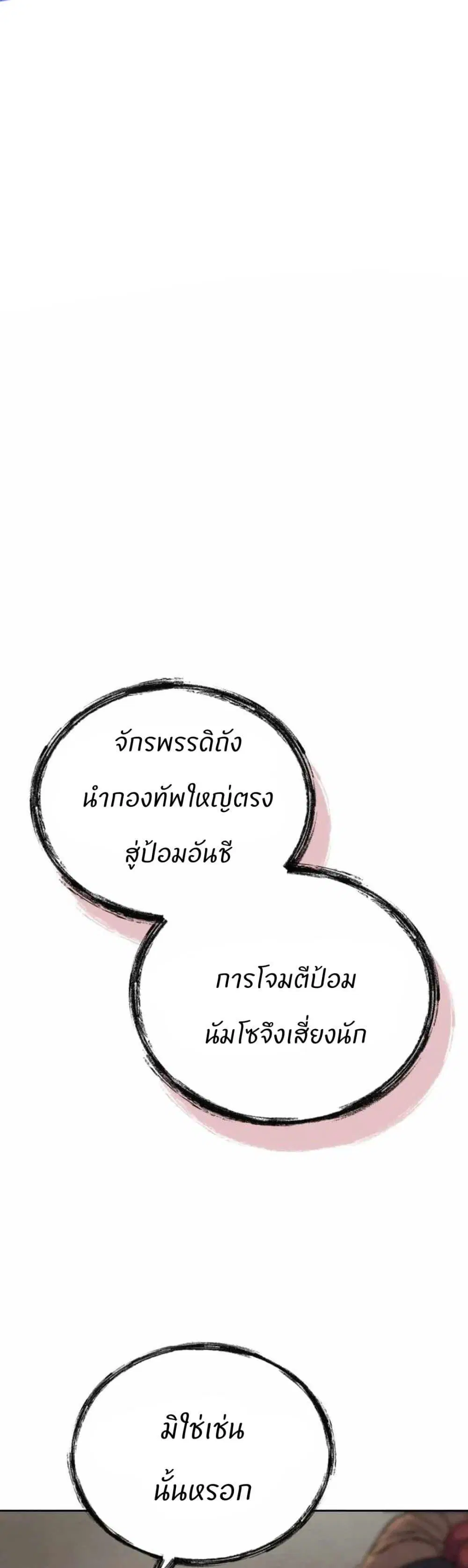 Record of a New Goguryeo ตอนที่ 14 หน้า 1