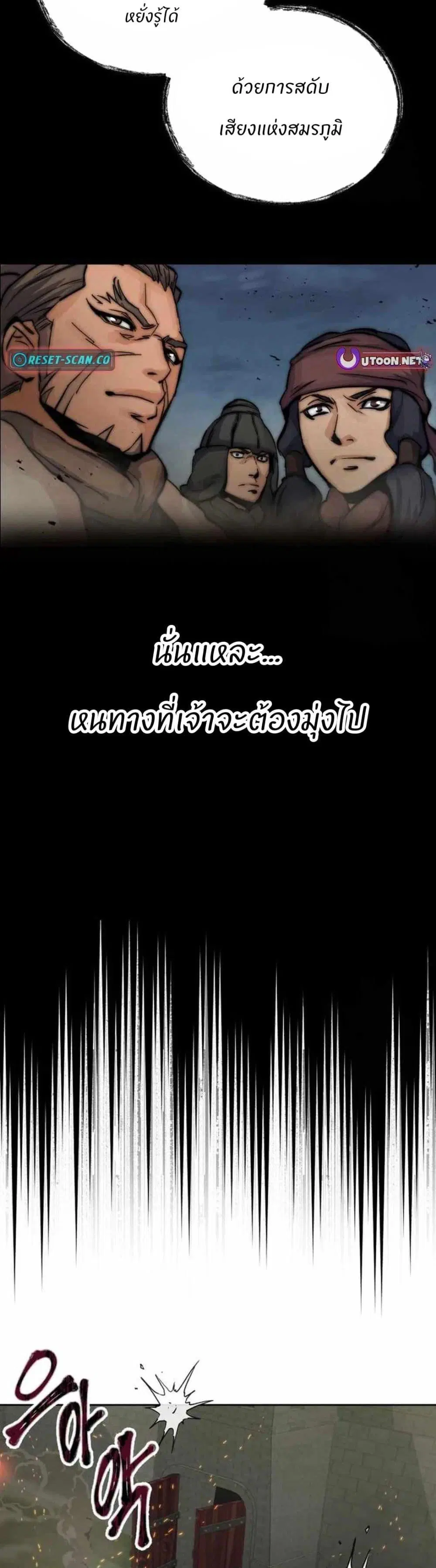 Record of a New Goguryeo ตอนที่ 16 หน้า 2