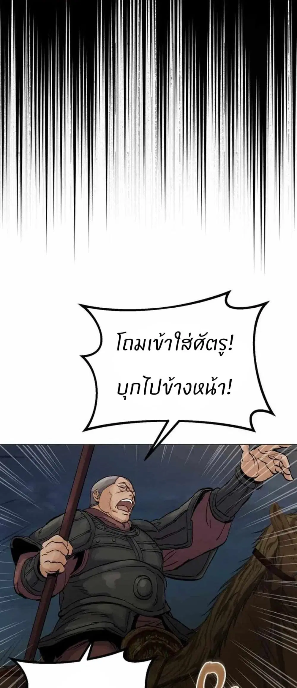 Record of a New Goguryeo ตอนที่ 17 หน้า 3