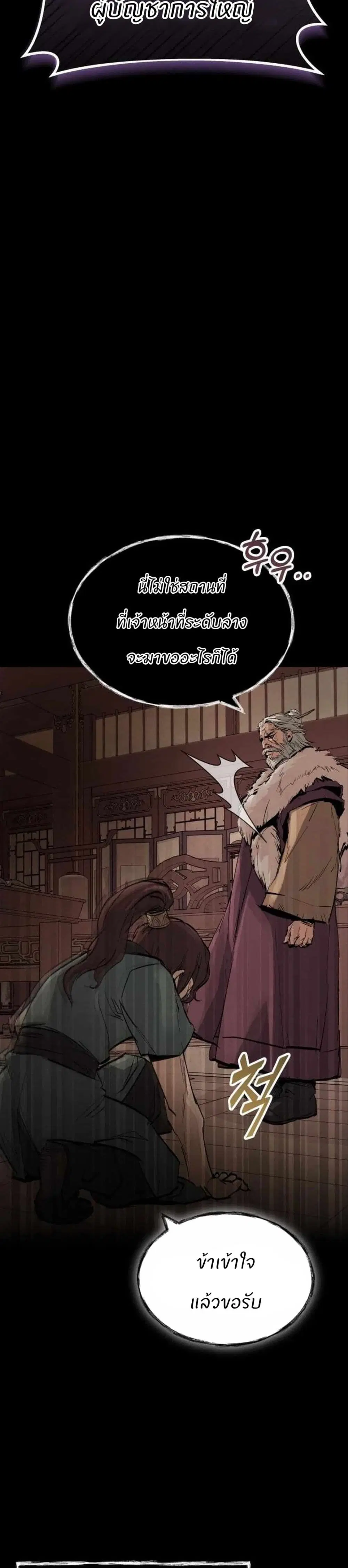 Record of a New Goguryeo ตอนที่ 2 หน้า 2