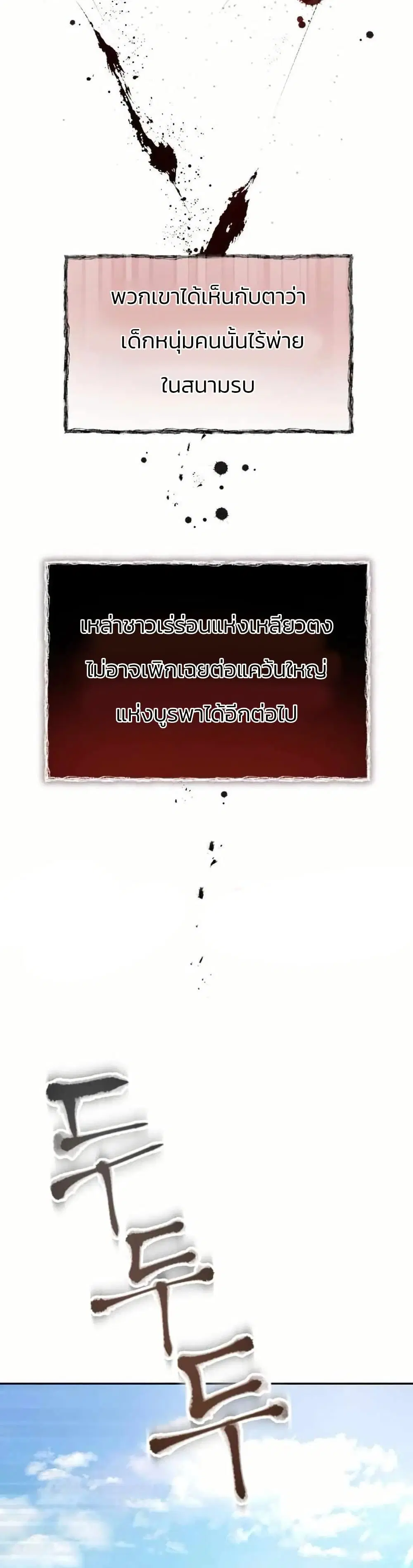 Record of a New Goguryeo ตอนที่ 27 หน้า 3