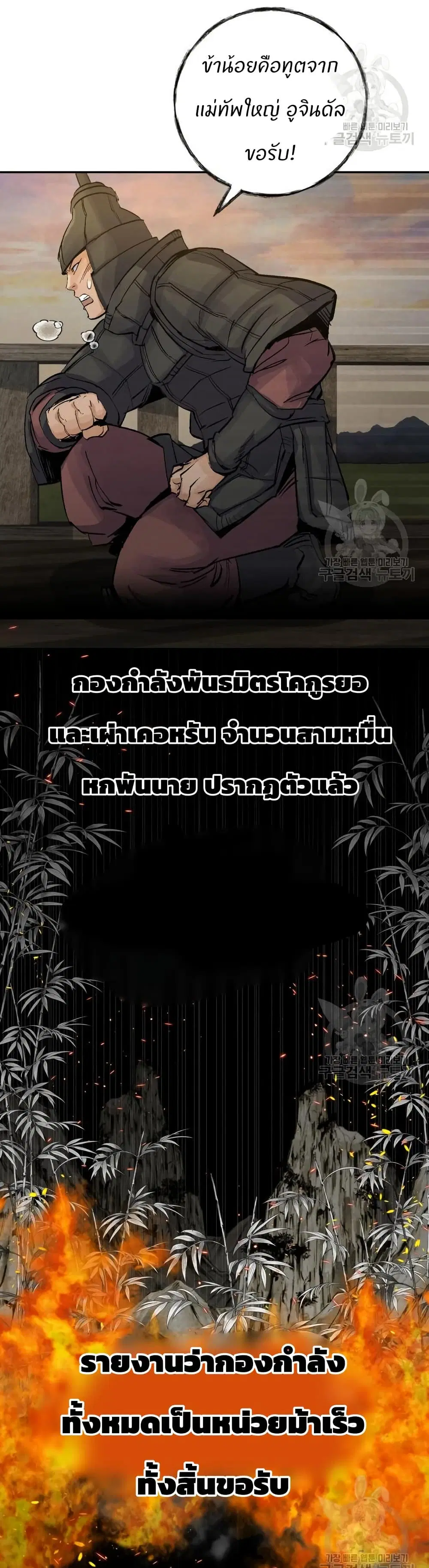 Record of a New Goguryeo ตอนที่ 32 หน้า 3