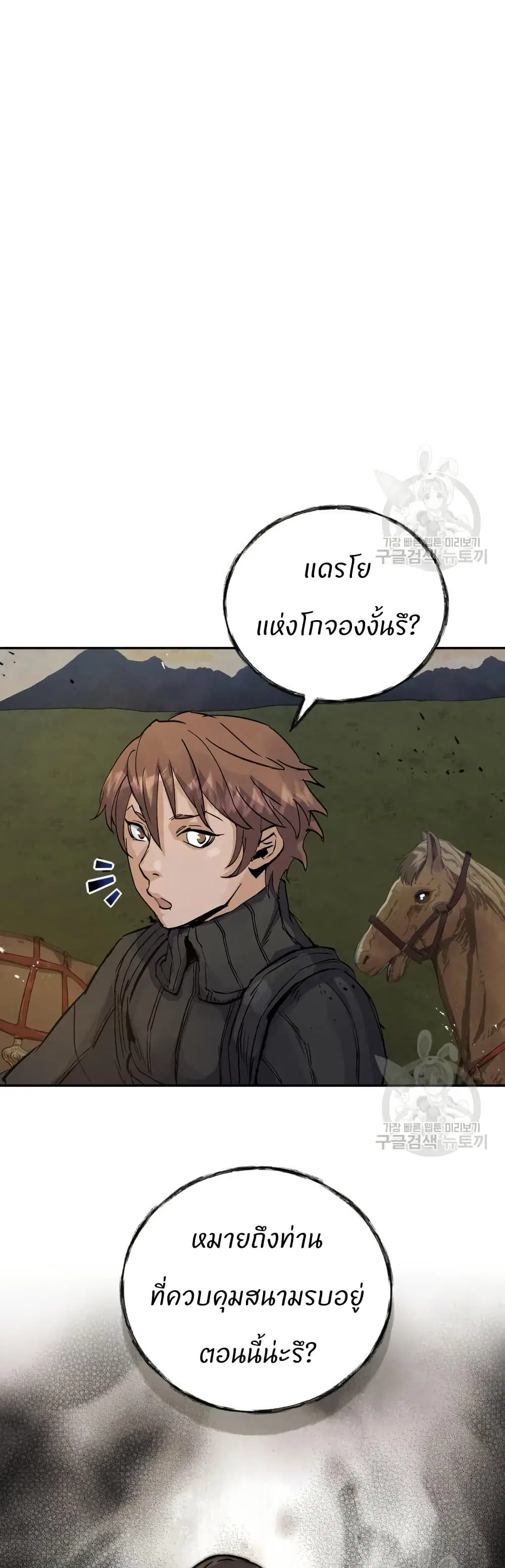 Record of a New Goguryeo ตอนที่ 33 หน้า 1