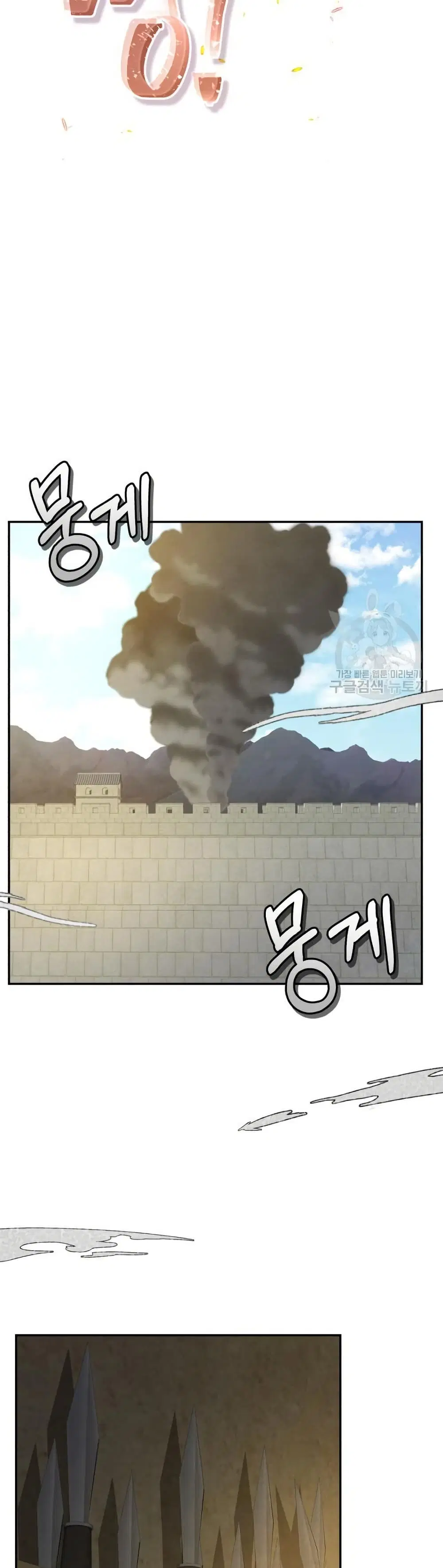Record of a New Goguryeo ตอนที่ 37 หน้า 3