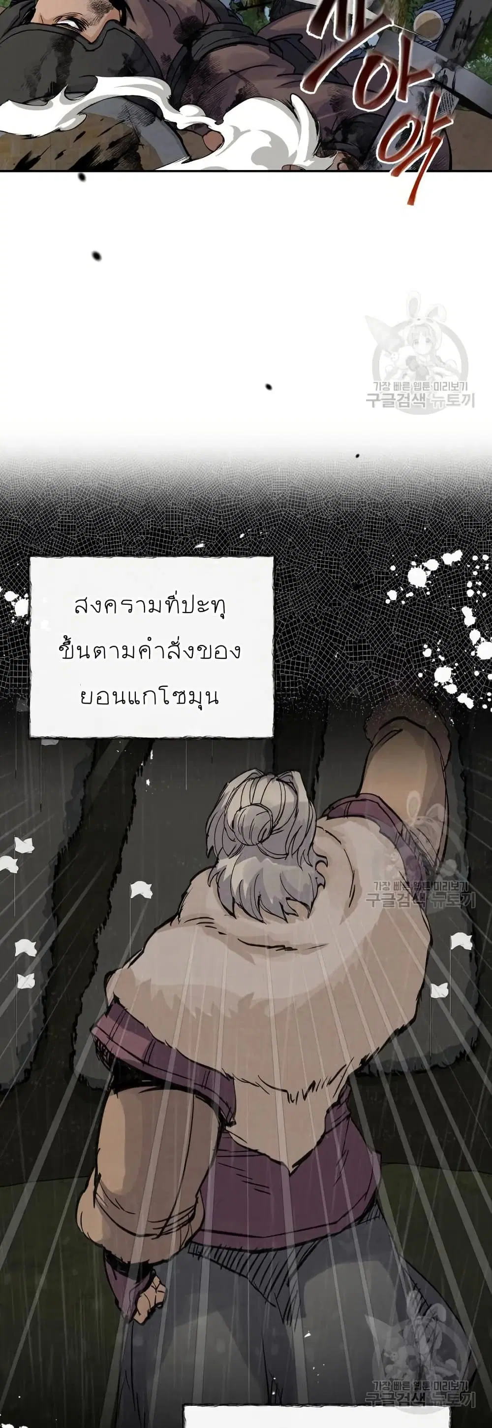 Record of a New Goguryeo ตอนที่ 41 หน้า 3