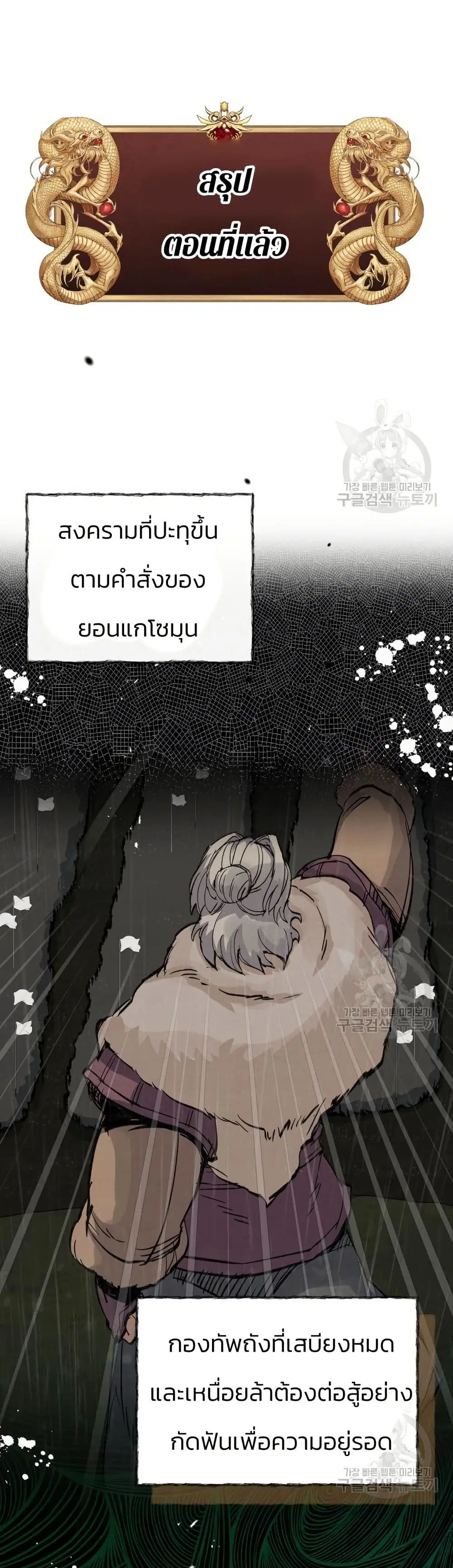 Record of a New Goguryeo ตอนที่ 43 หน้า 1