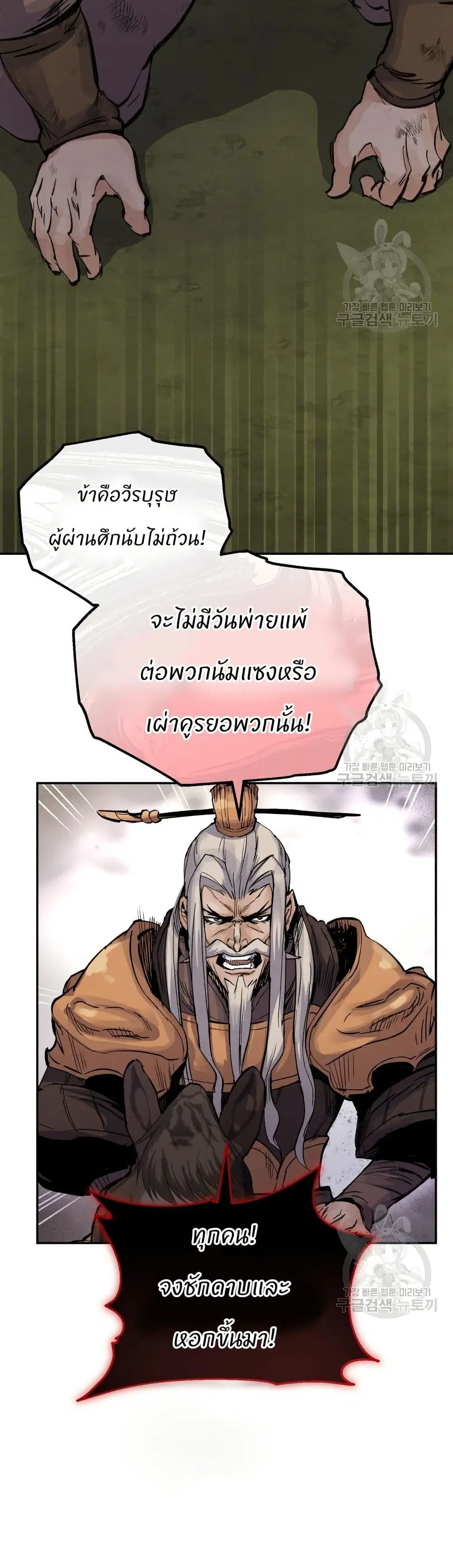 Record of a New Goguryeo ตอนที่ 43 หน้า 3