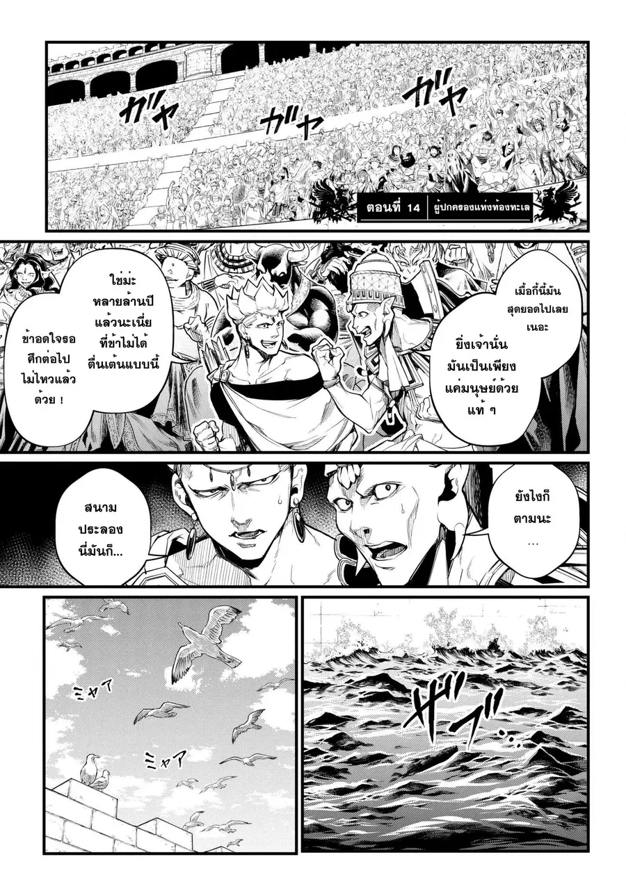 Record of Ragnarok ตอนที่ 14 หน้า 1