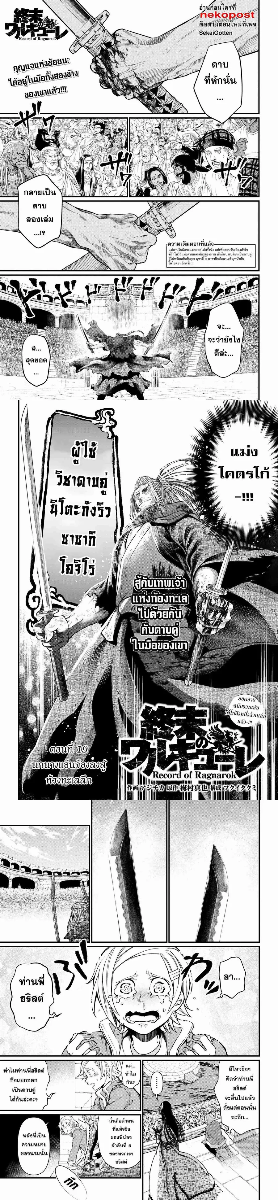 Record of Ragnarok ตอนที่ 19 หน้า 1