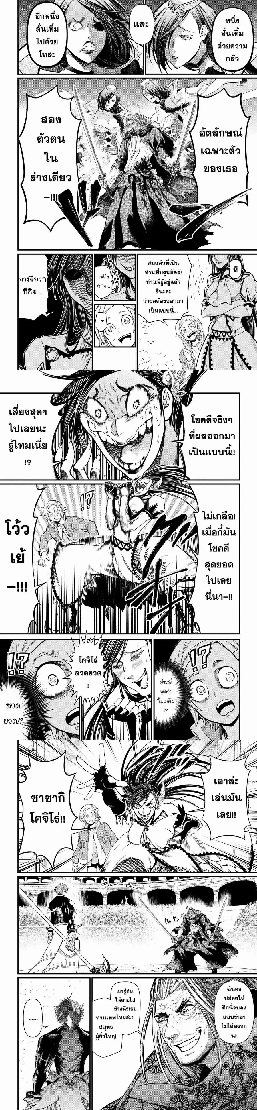 Record of Ragnarok ตอนที่ 19 หน้า 2