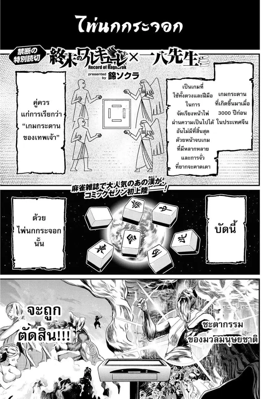 Record of Ragnarok ตอนที่ 23.5 หน้า 1