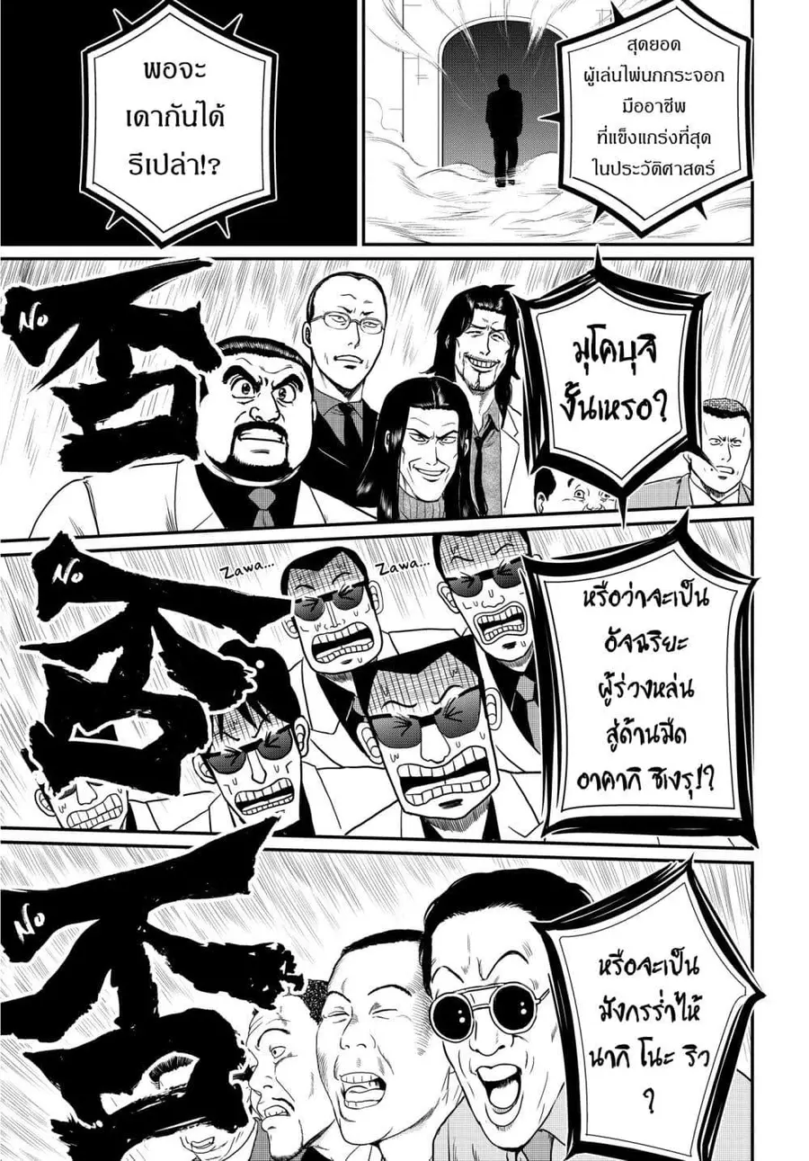 Record of Ragnarok ตอนที่ 23.5 หน้า 3